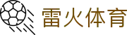 雷火体育 - (中国)河北雷火体育企业集团欢迎您